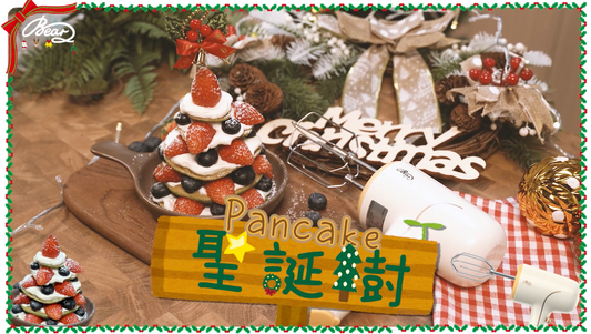 #小熊聖誕食譜 - 🎄可愛聖誕樹樹Pancake食譜