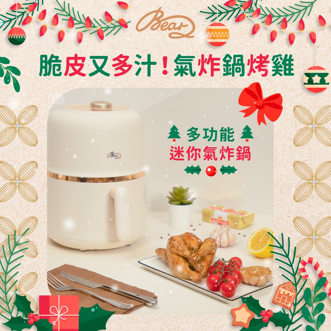 #小熊懶人食譜 - 🍗聖誕氣炸烤雞